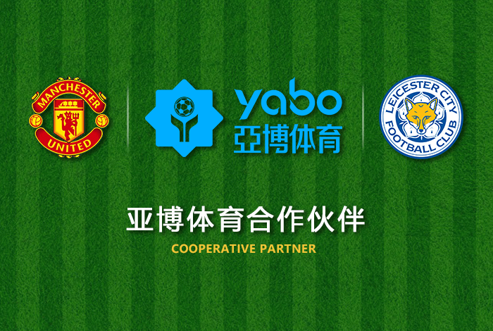 云顶娱乐体育正式成为英超曼联全球合作伙伴！